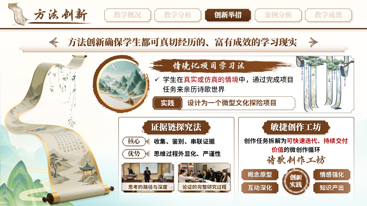 《诗路行吟》混合式教学创新第8页预览图