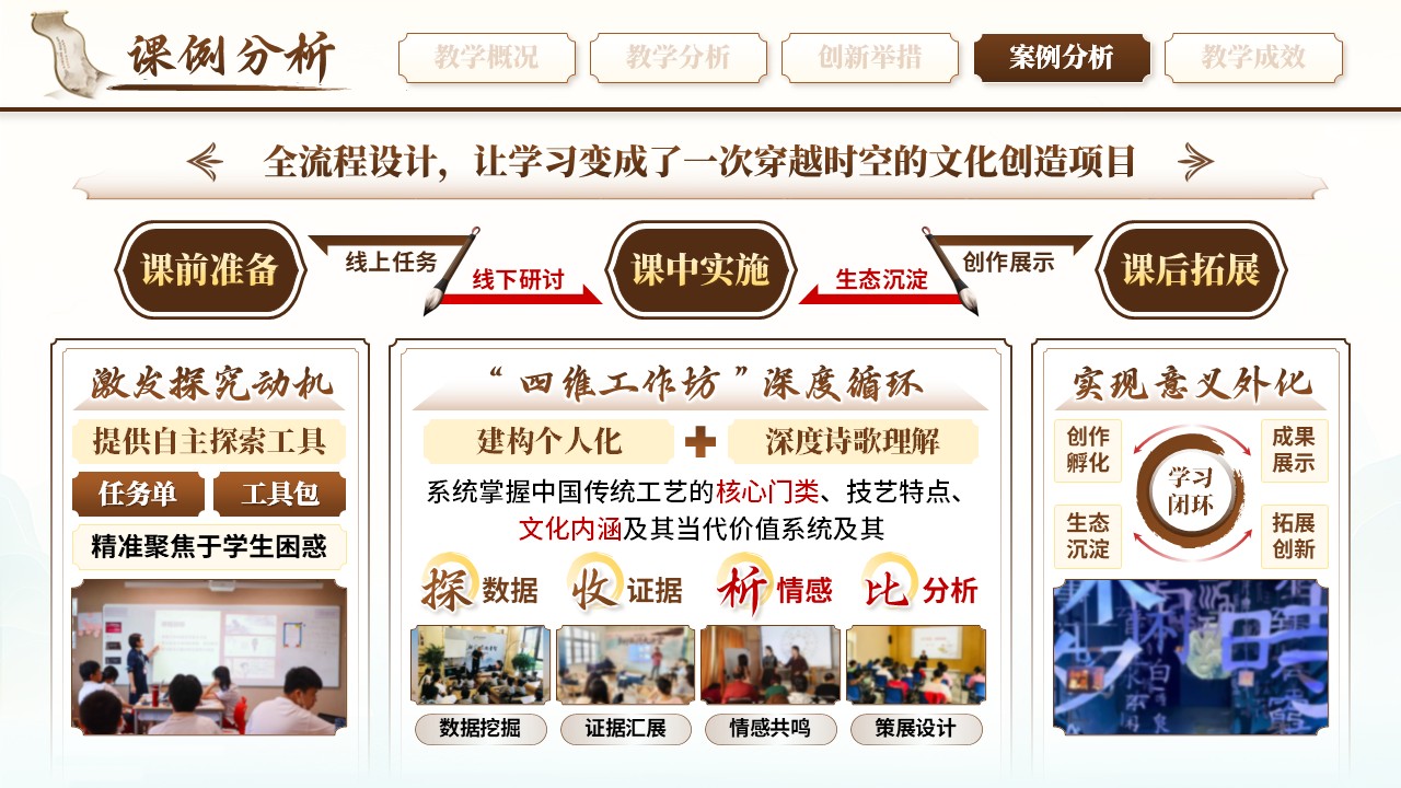 《诗路行吟》混合式教学创新第10页预览图