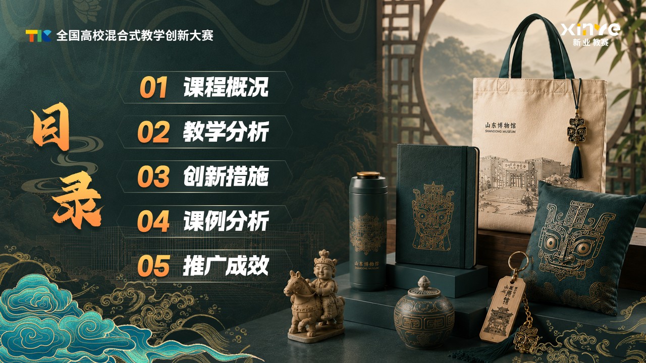 《博古创焕新》教学创新大赛第2页预览图