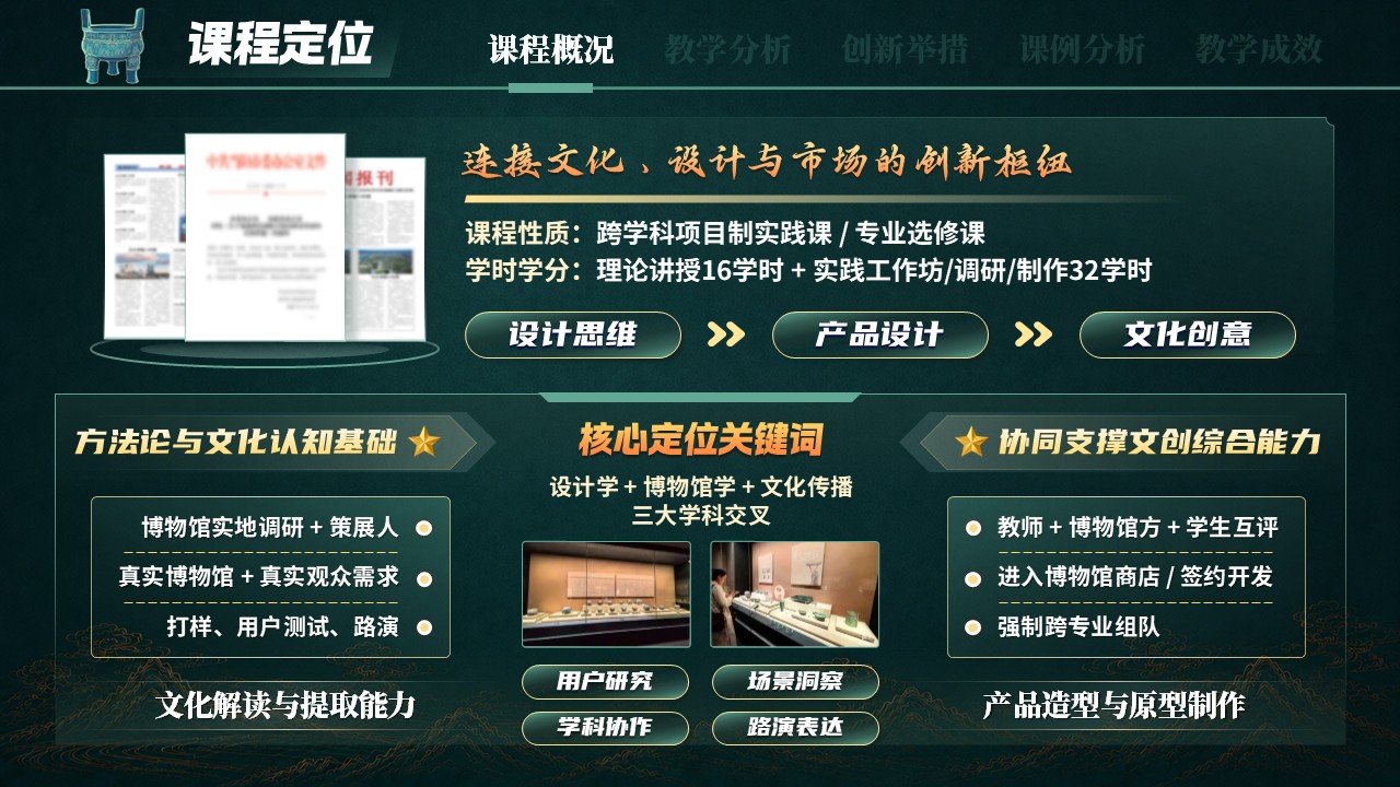 《博古创焕新》教学创新大赛第4页预览图