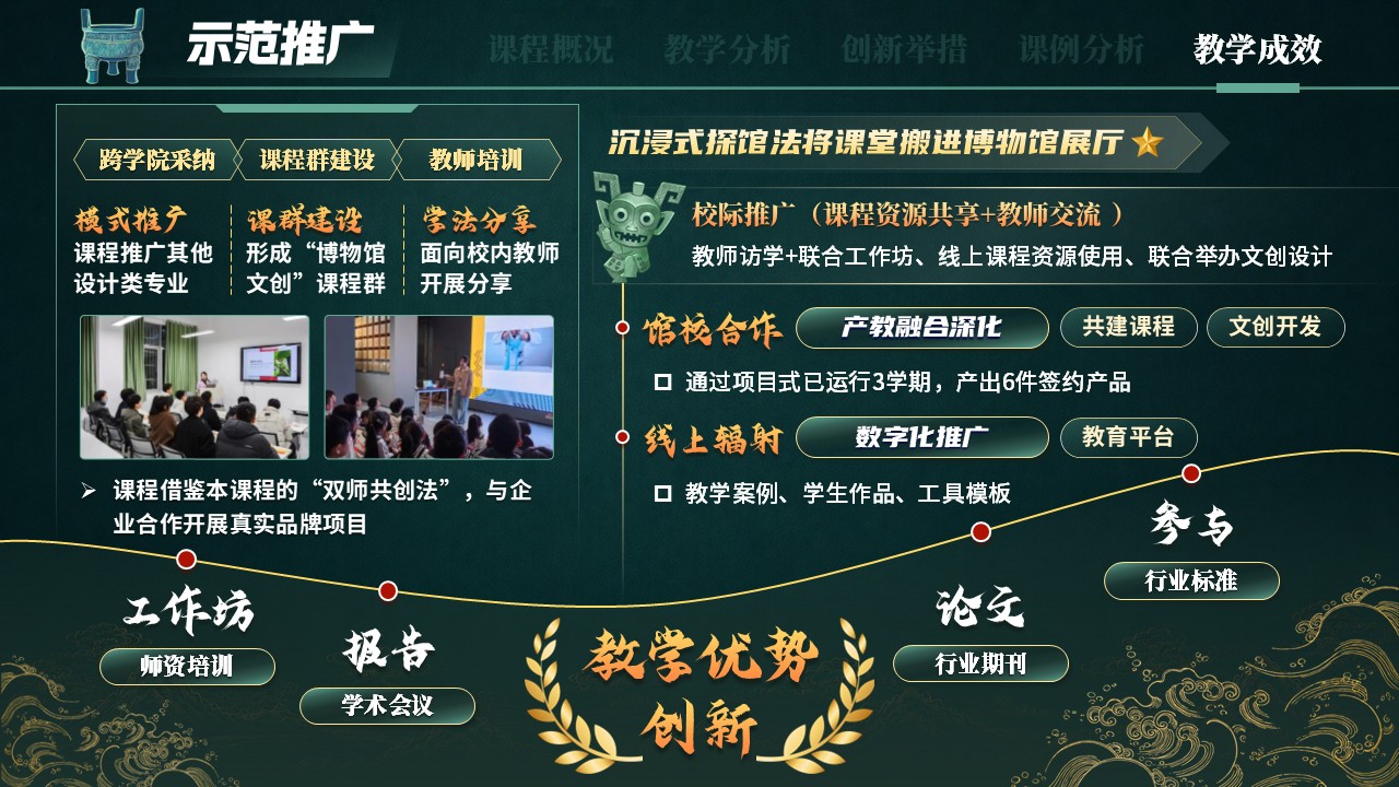 《博古创焕新》教学创新大赛第12页预览图