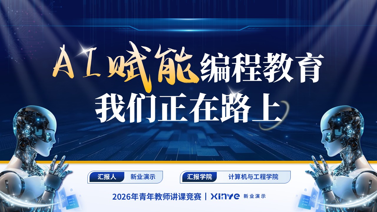 《算法共生 智教无界》青教赛第12页预览图