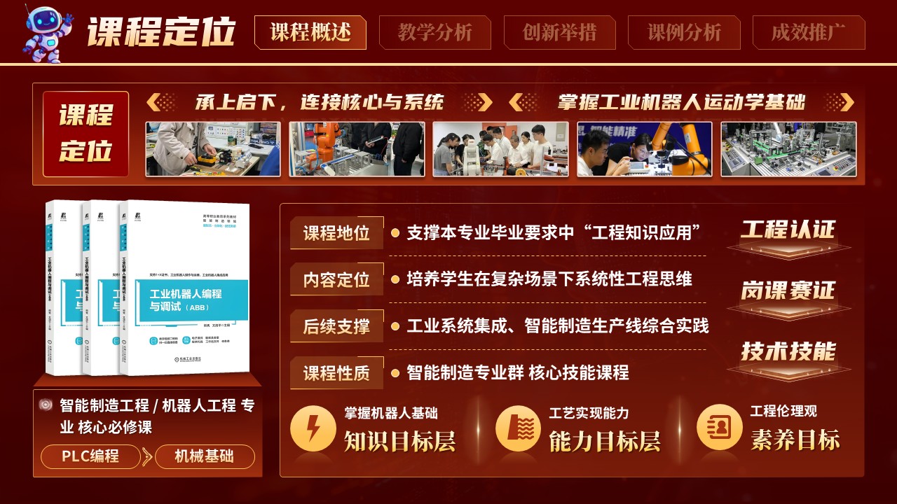 《机器编程》教学创新大赛第4页预览图