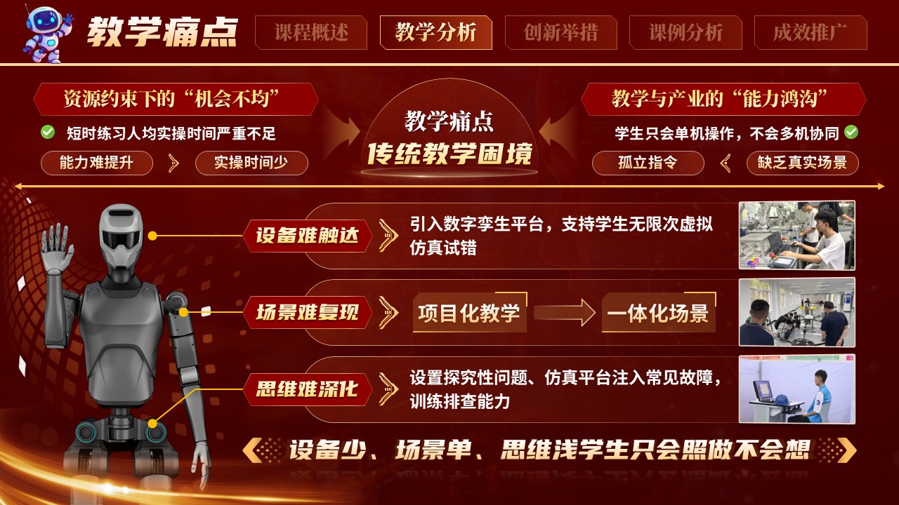《机器编程》教学创新大赛第7页预览图