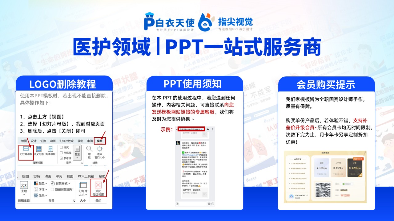490期-专家解读--PCT 升高临床诊疗专家共识（2025）解读第18页预览