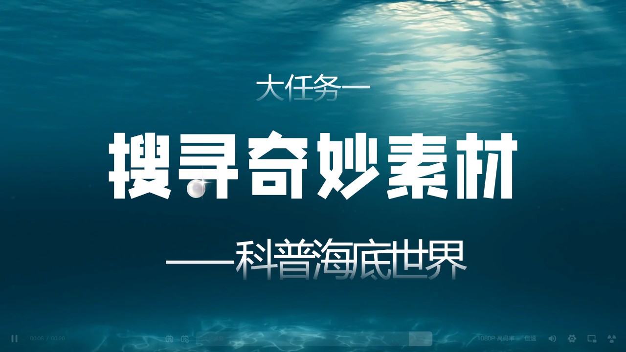 《海底世界》