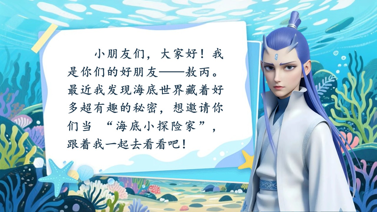 《海底世界》第2页预览图