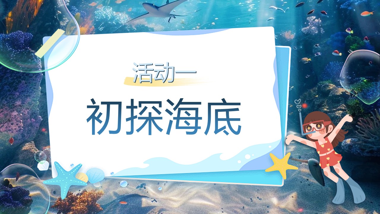 《海底世界》第4页预览图