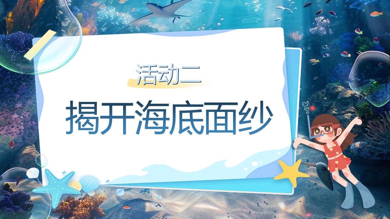 《海底世界》第8页预览图