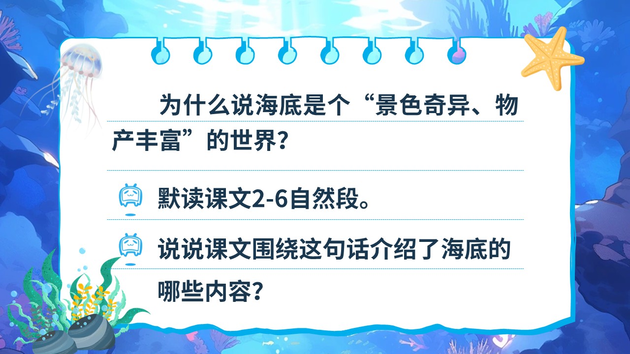 《海底世界》第9页预览图