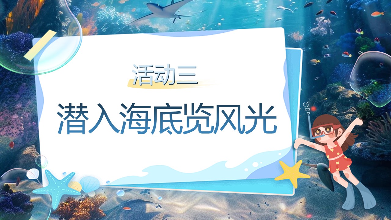 《海底世界》第11页预览图