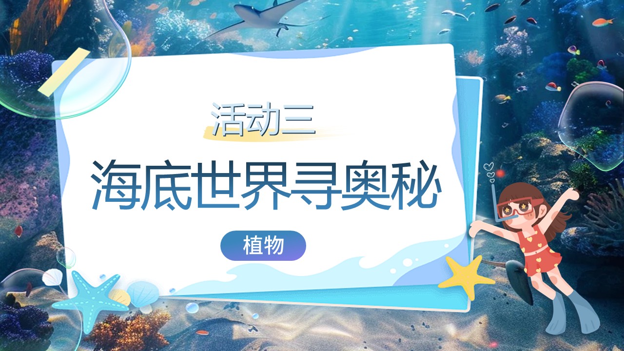 《海底世界》第39页预览图