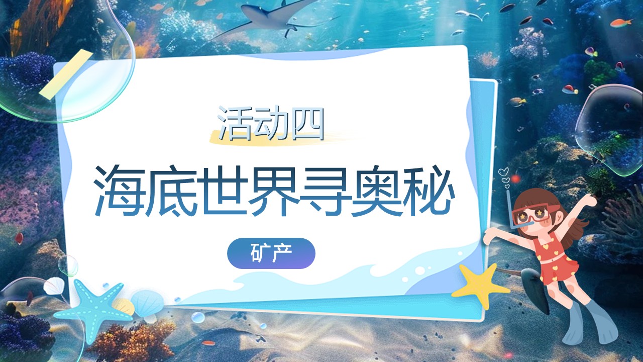 《海底世界》第44页预览图