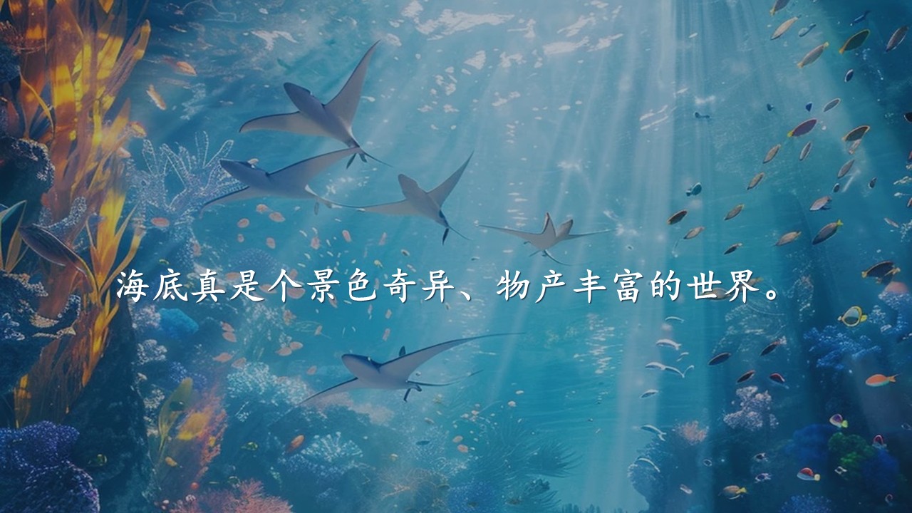 《海底世界》第47页预览图