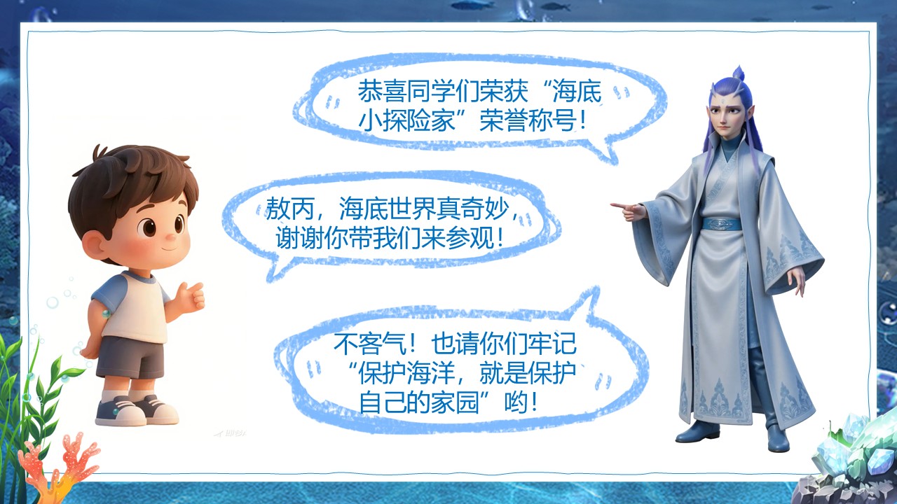 《海底世界》第48页预览图