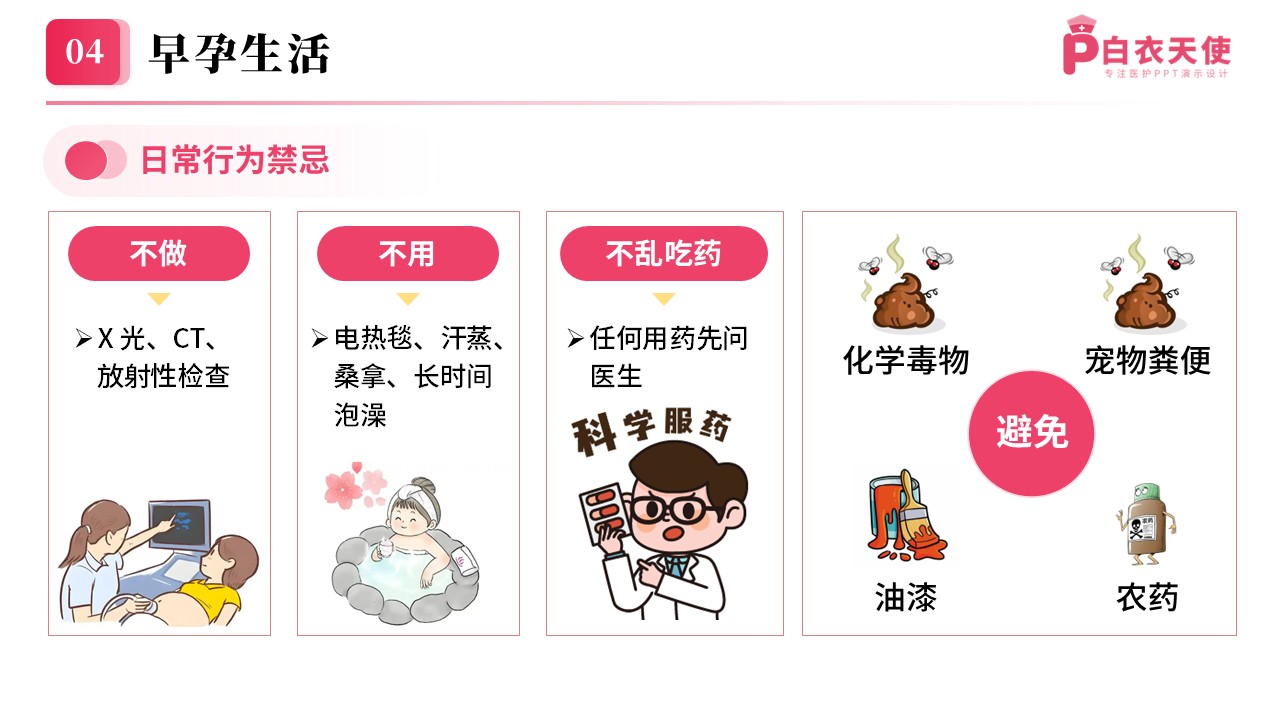 80期-早孕关爱科普课堂第11页预览