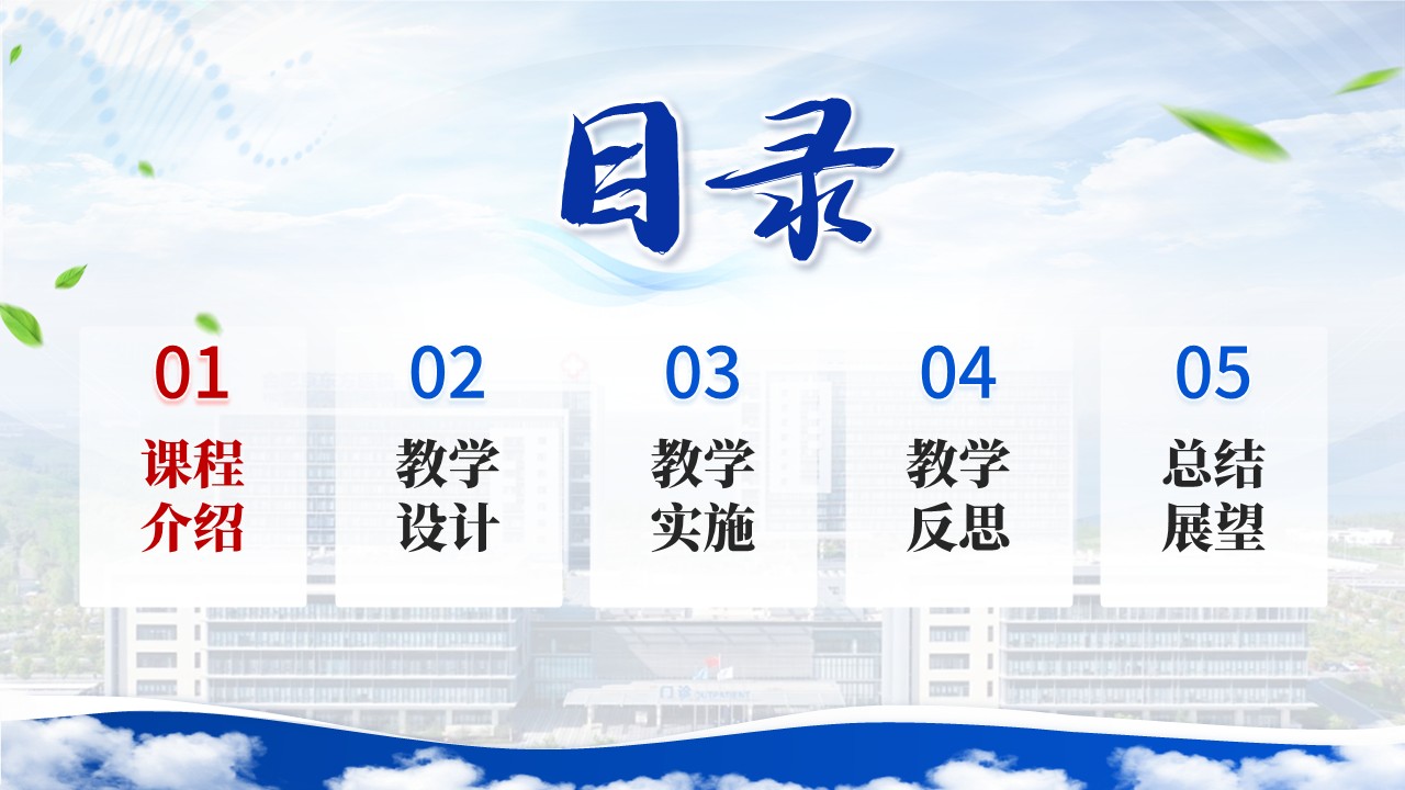 466期-教学创新大赛-《反复低钠血症患者的病因追踪》教学创新大赛第2页预览