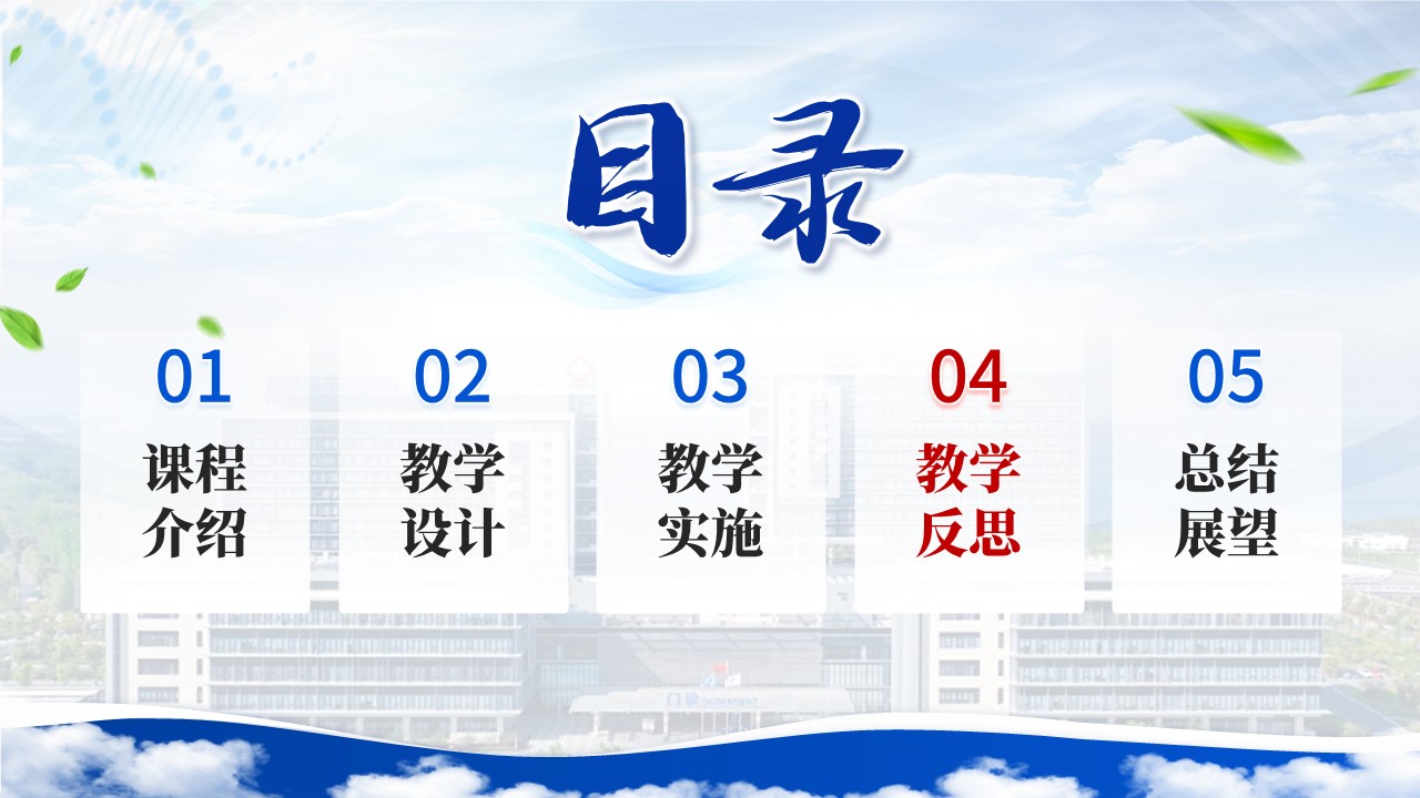466期-教学创新大赛-《反复低钠血症患者的病因追踪》教学创新大赛第14页预览