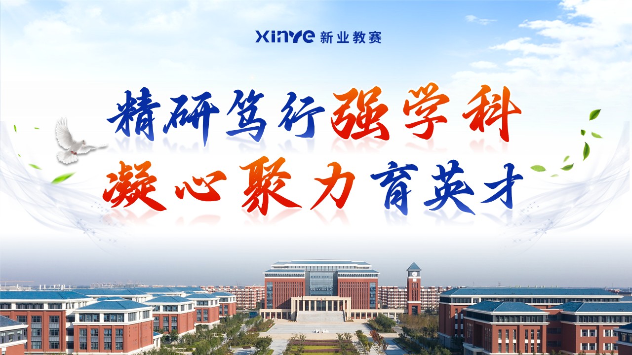 《科创赋能 教研融合》2025年终总结第13页预览图