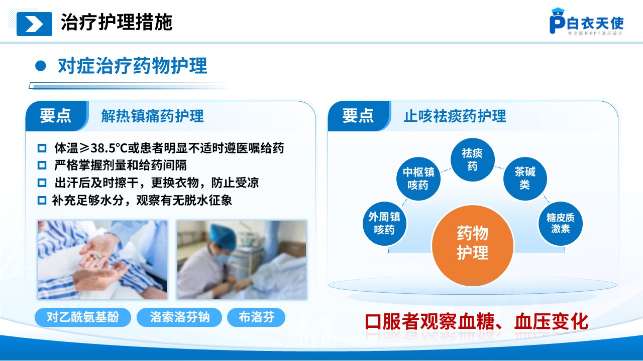 276期-护理小讲课 急性呼吸道感染护理护理  第11页预览