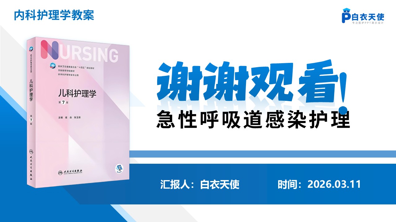 276期-护理小讲课 急性呼吸道感染护理护理  第15页预览