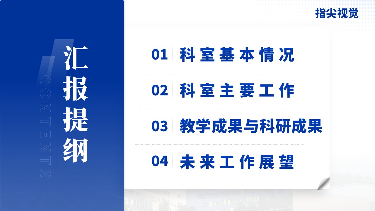 034期-脾胃肝胆科年度报告（蓝色）第2页预览