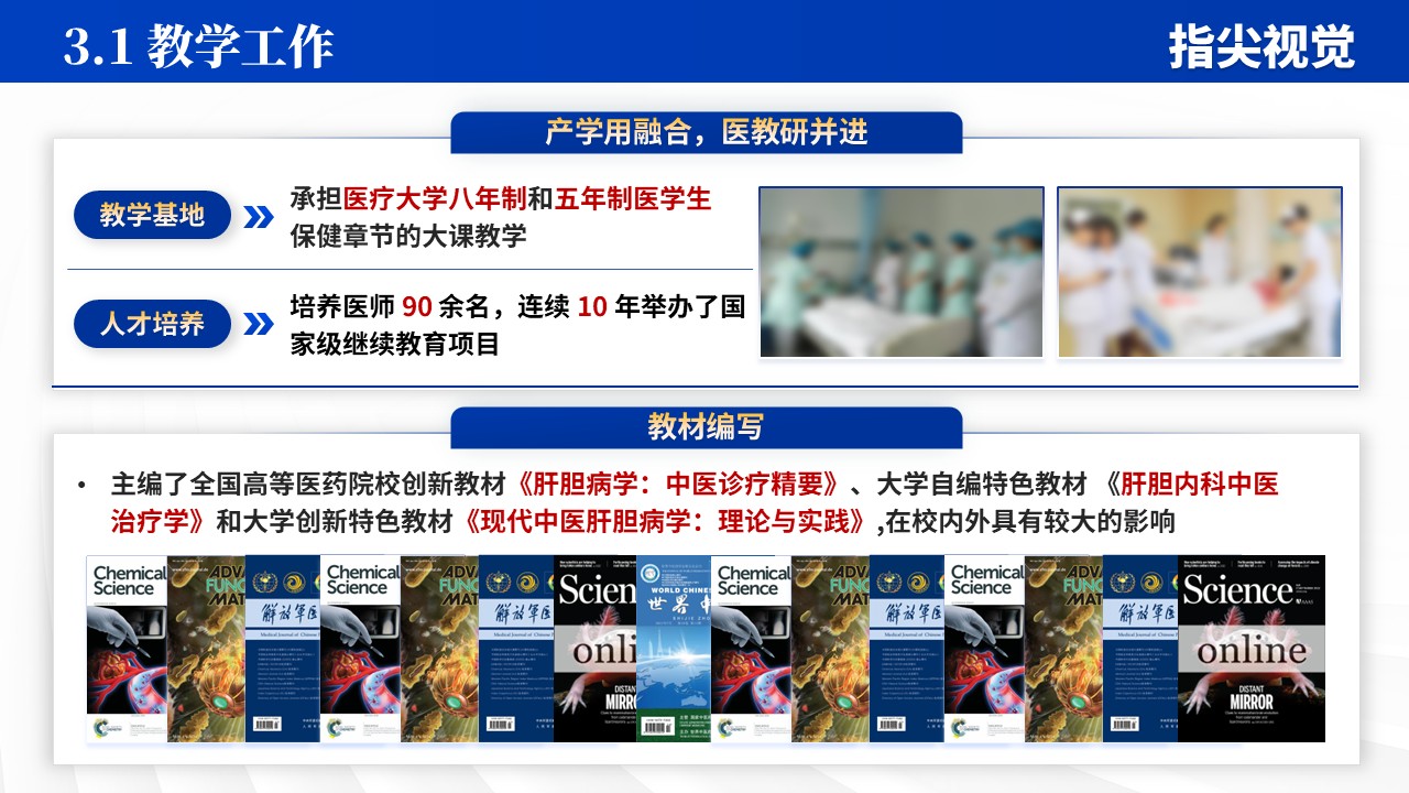 034期-脾胃肝胆科年度报告（蓝色）第8页预览