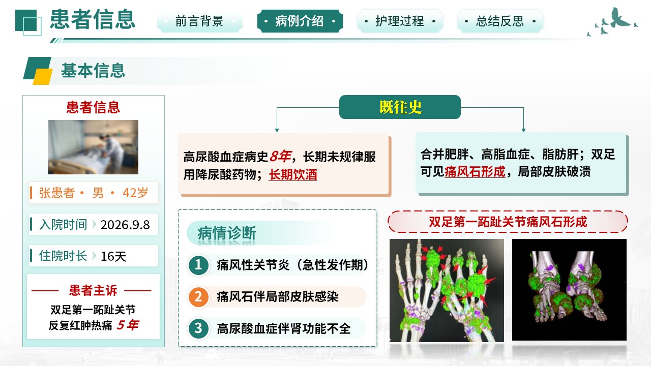 516期-疑难病例-痛风性关节炎反复急性发作疑难病例第6页预览