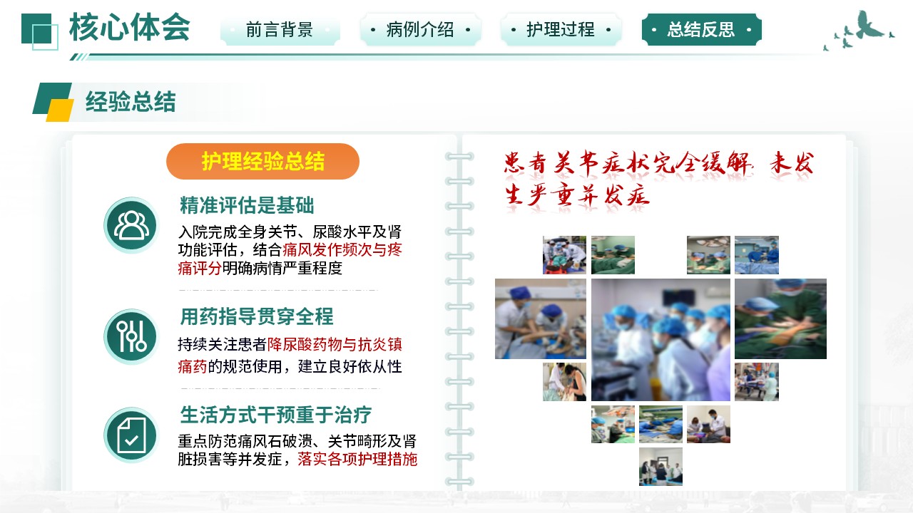 516期-疑难病例-痛风性关节炎反复急性发作疑难病例第15页预览