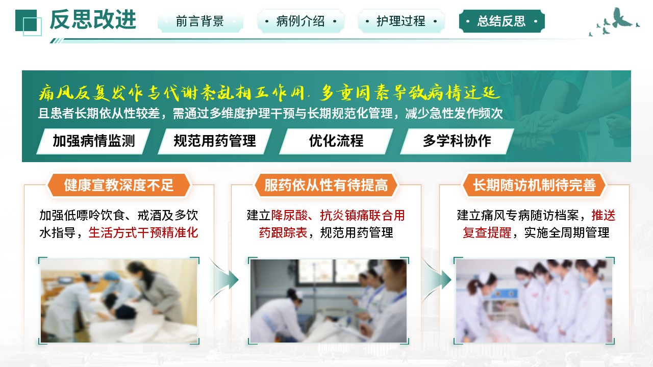 516期-疑难病例-痛风性关节炎反复急性发作疑难病例第16页预览