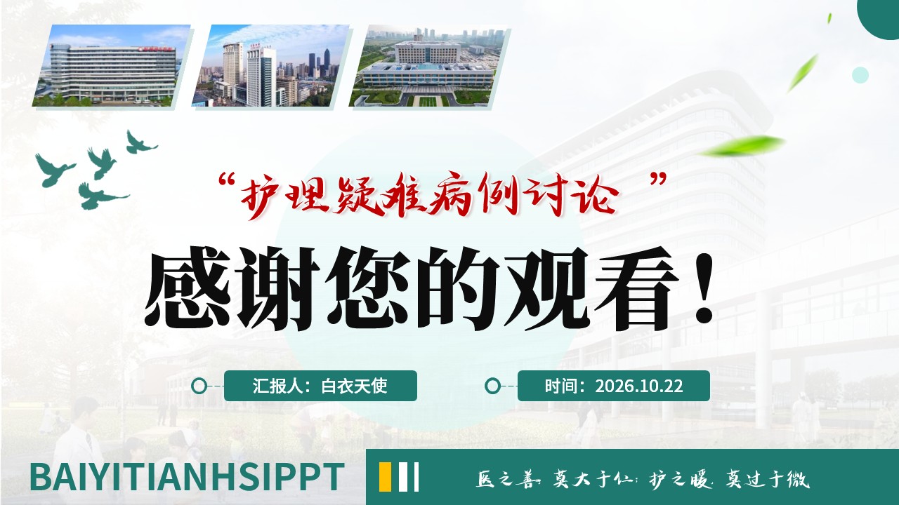 516期-疑难病例-痛风性关节炎反复急性发作疑难病例第17页预览