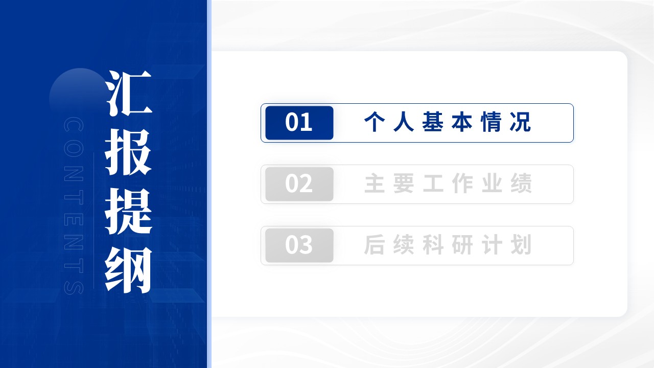 博士入学申请答辩(纳米纤维素-蓝色）第2页预览图