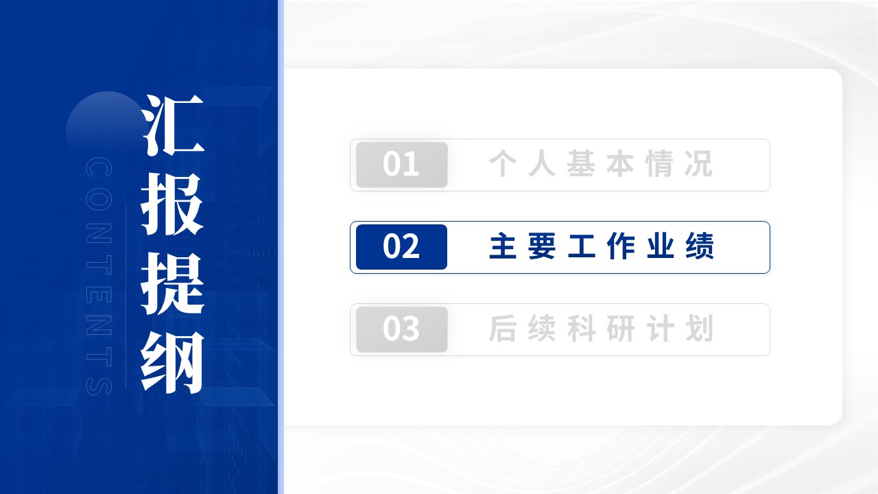 博士入学申请答辩(纳米纤维素-蓝色）第4页预览图