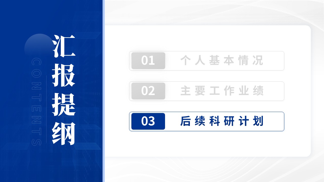 博士入学申请答辩(纳米纤维素-蓝色）第10页预览图