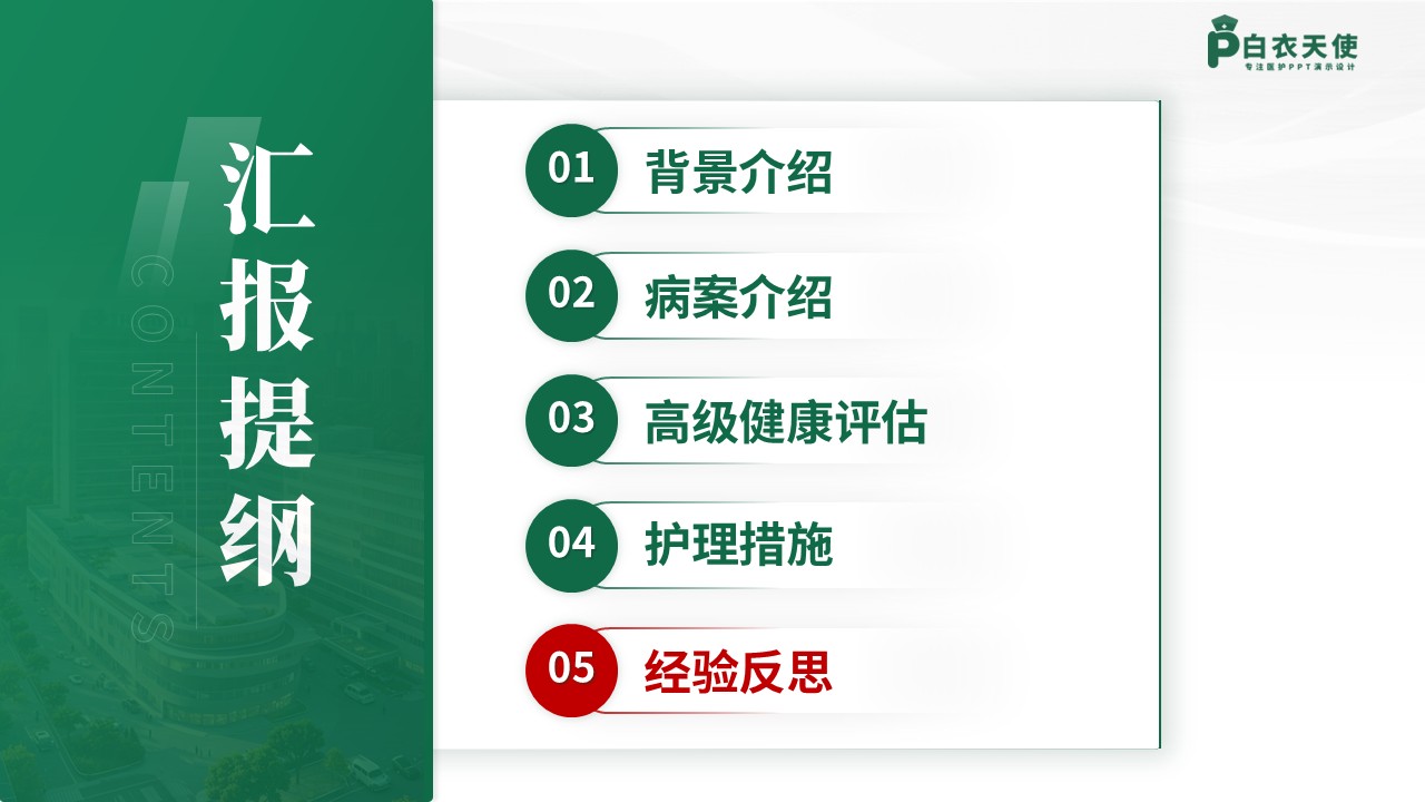 145期-护理个案（颈椎骨折患者）-绿色第13页预览