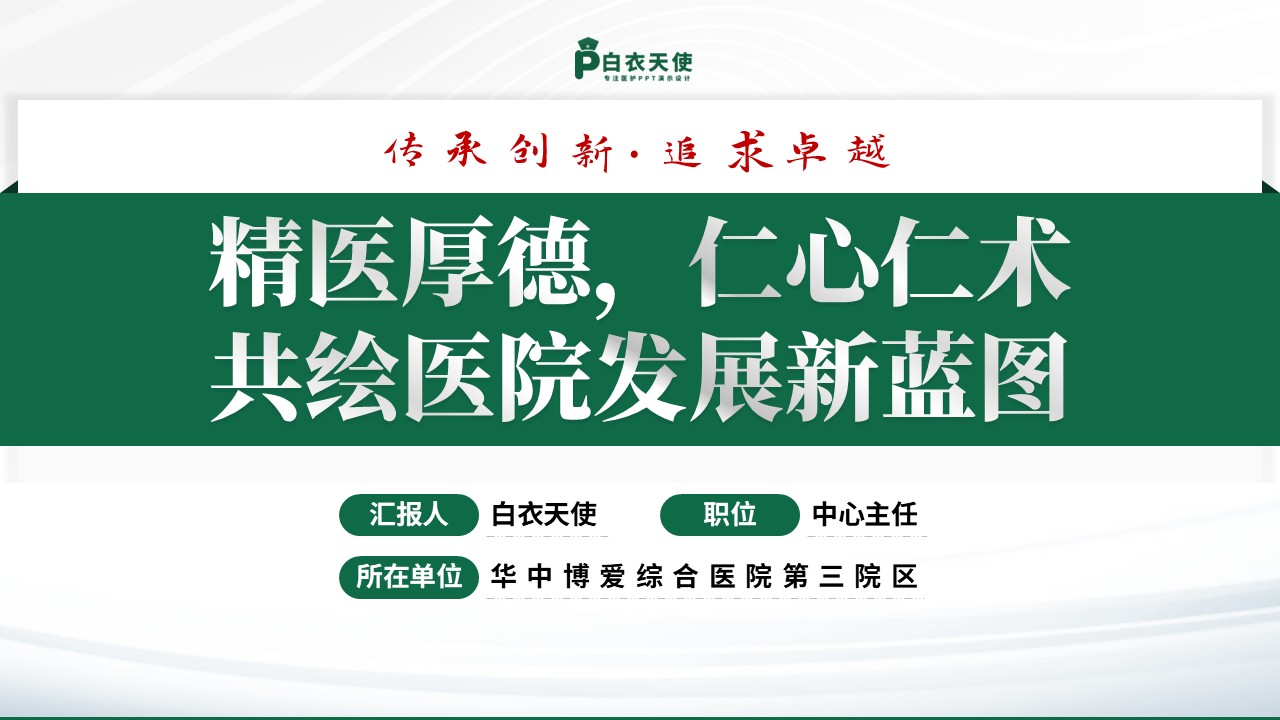 145期-护理个案（颈椎骨折患者）-绿色第15页预览
