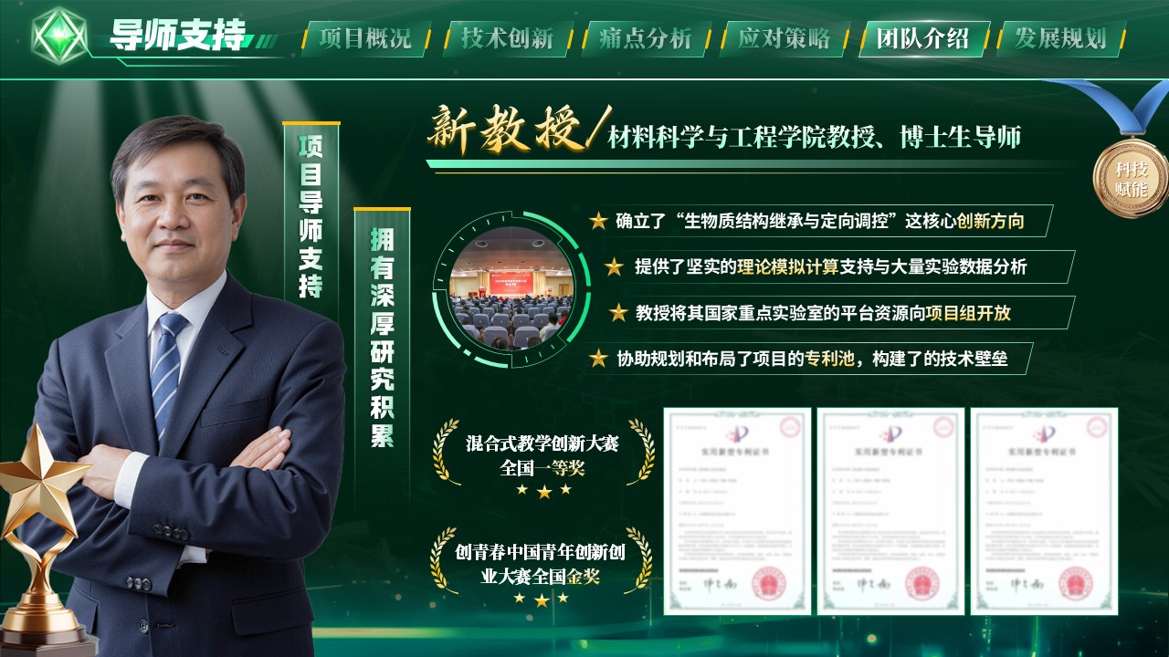 《草木皆能》大创赛第10页预览图