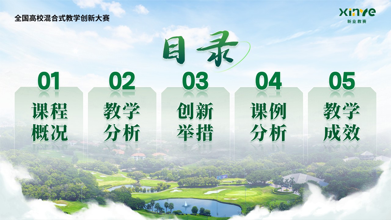 《数字孪生治理》混合式教学创新第2页预览图
