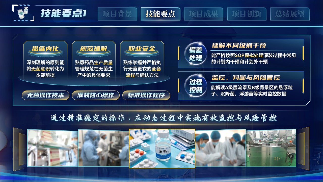 《精益质控》世界技能大赛第4页预览图