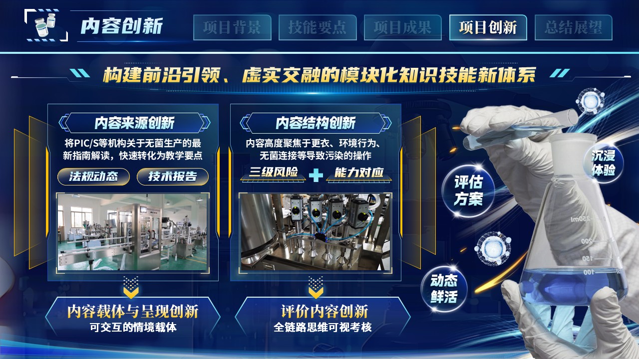 《精益质控》世界技能大赛第10页预览图