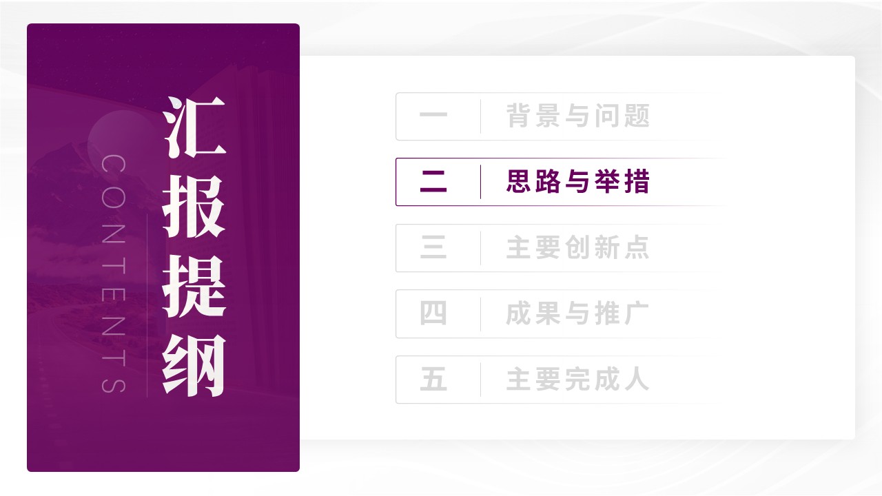 教学成果奖（素养导向下融合创新-紫色）第5页预览图