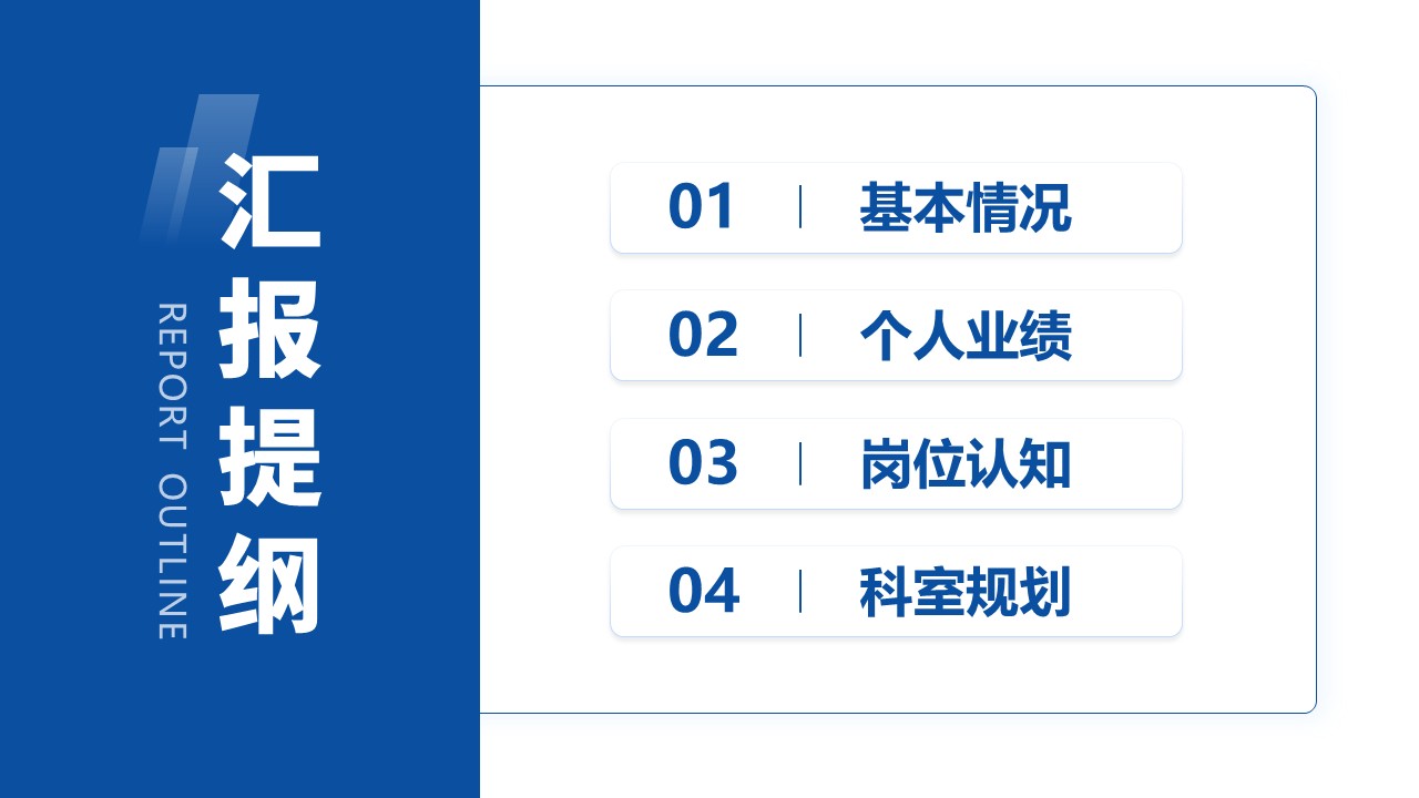 052期-骨髓移植科科室主任述职答辩（蓝色）第2页预览