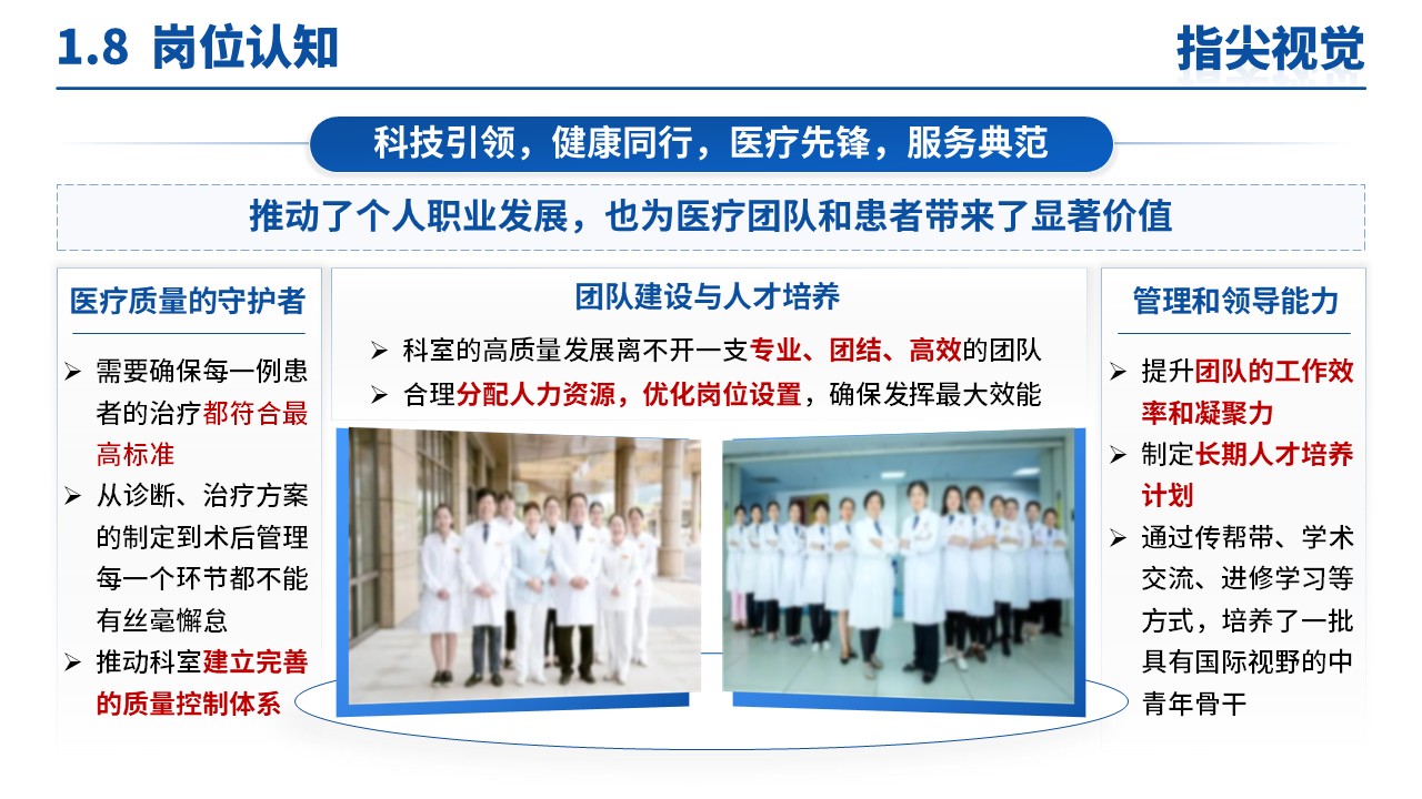 052期-骨髓移植科科室主任述职答辩（蓝色）第10页预览