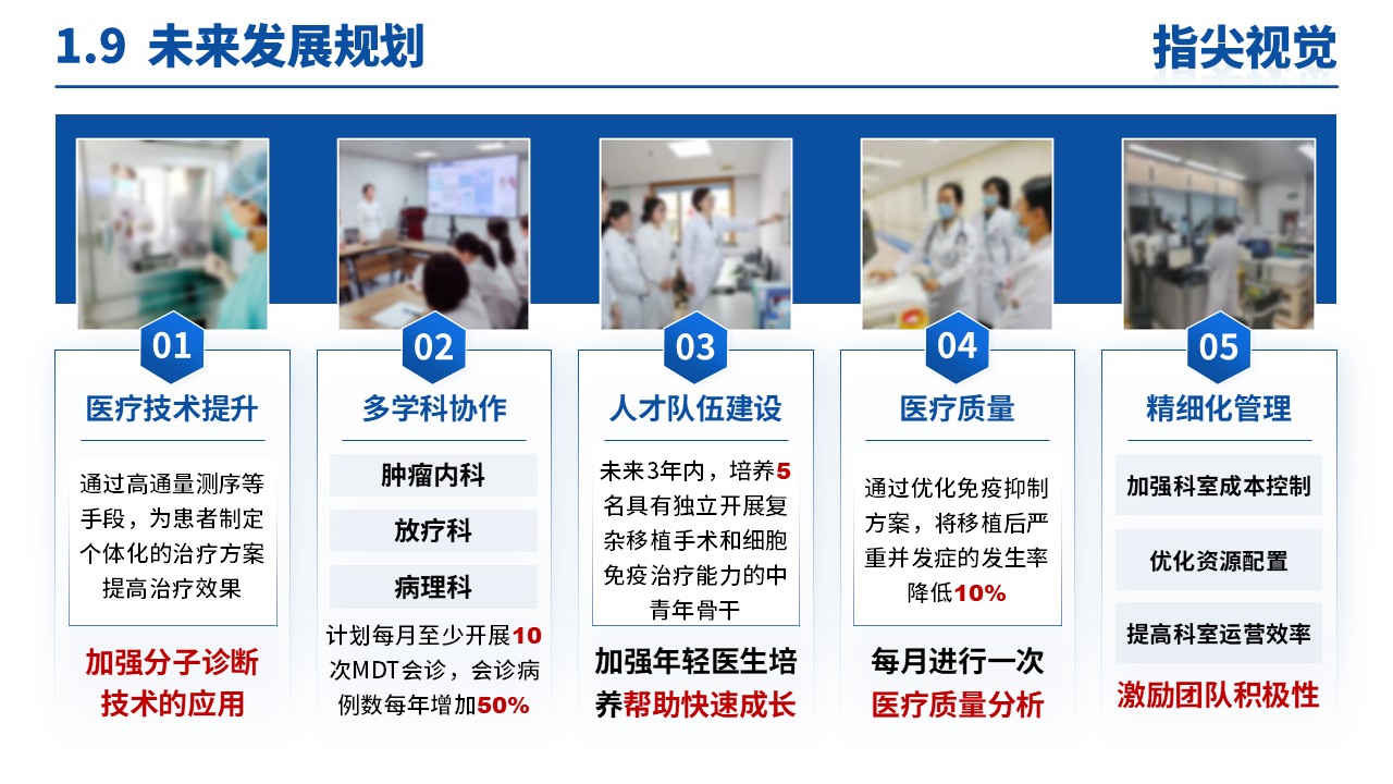 052期-骨髓移植科科室主任述职答辩（蓝色）第11页预览