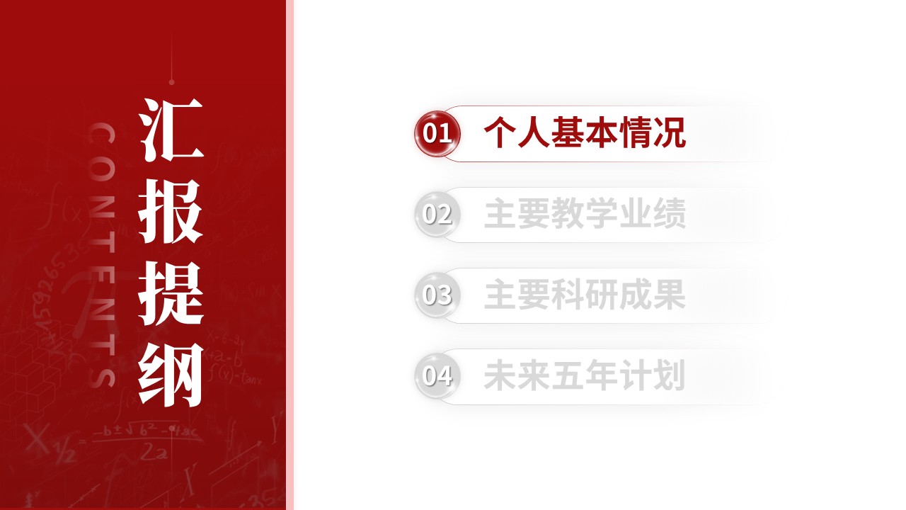 教授职称 （几何猜想-红色）第2页预览图