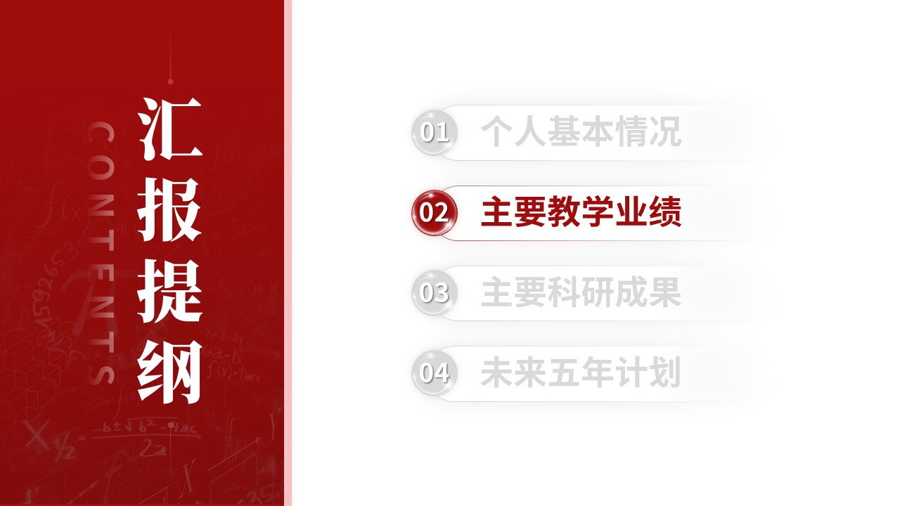 教授职称 （几何猜想-红色）第6页预览图