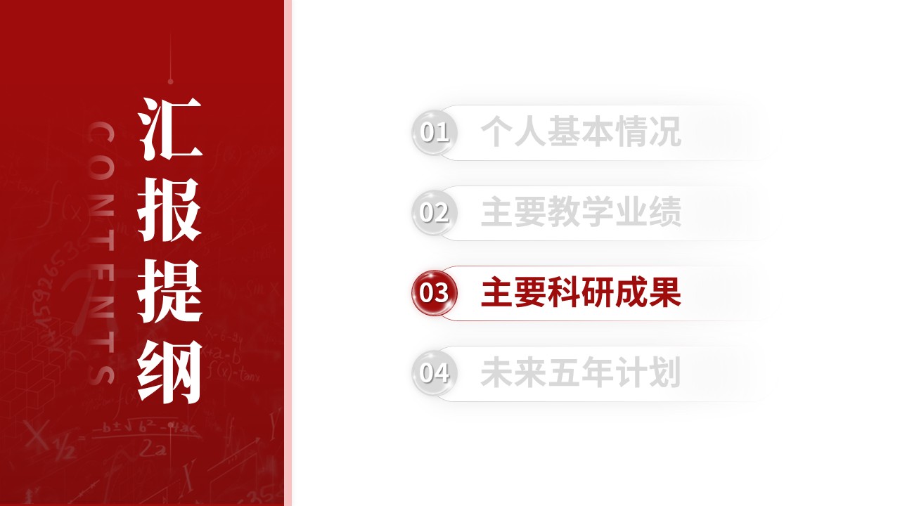教授职称 （几何猜想-红色）第9页预览图