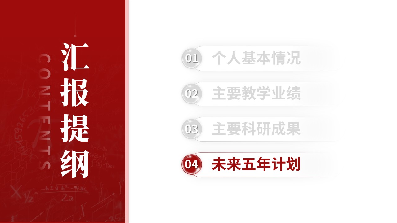 教授职称 （几何猜想-红色）第14页预览图