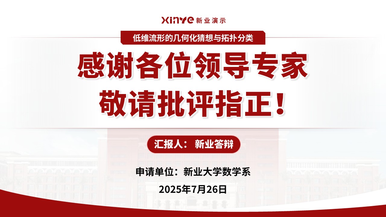 教授职称 （几何猜想-红色）第17页预览图