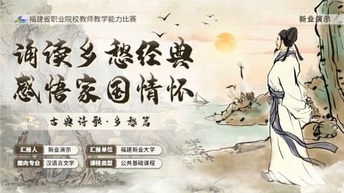 《诵读乡愁经典,感悟家国情怀》教学能力大赛(动画版)